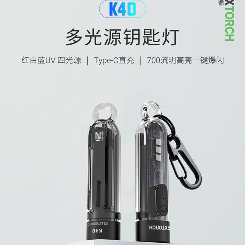 纳丽德K40多光源强光迷你手电筒防身紫外线验钞抗原验钞电灯