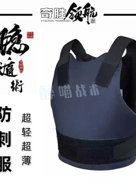 【醉喵】隐遁术 内穿防刺服 超轻超薄 奇胜领航 战术背心