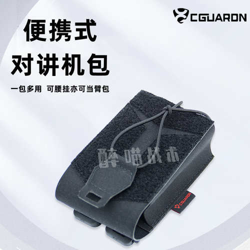 CGUARDN对讲机包腰包户外战术黑