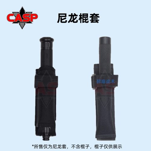 CASP尼龙棍套伸缩棍套战术