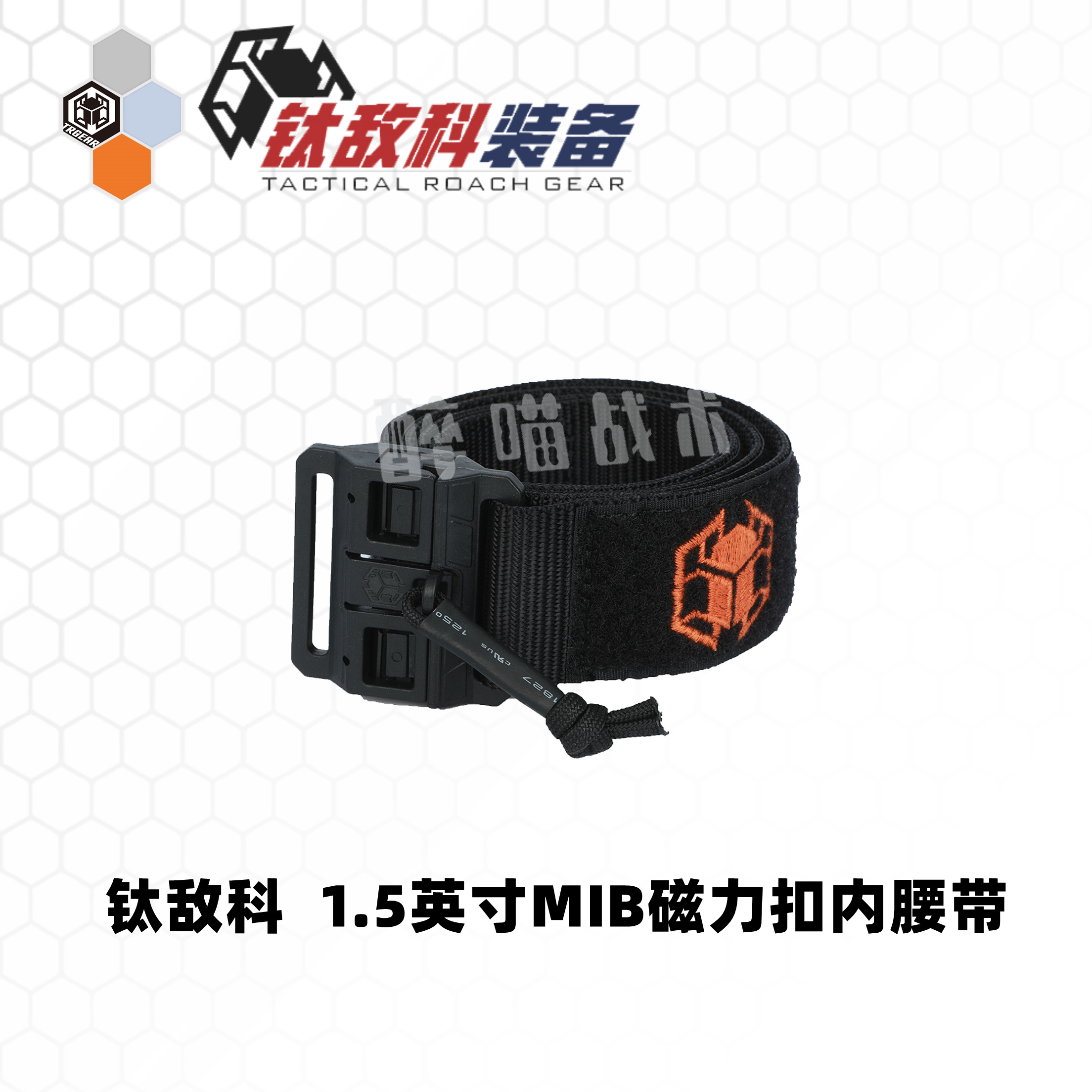 钛敌科MIB磁力扣战术内腰带