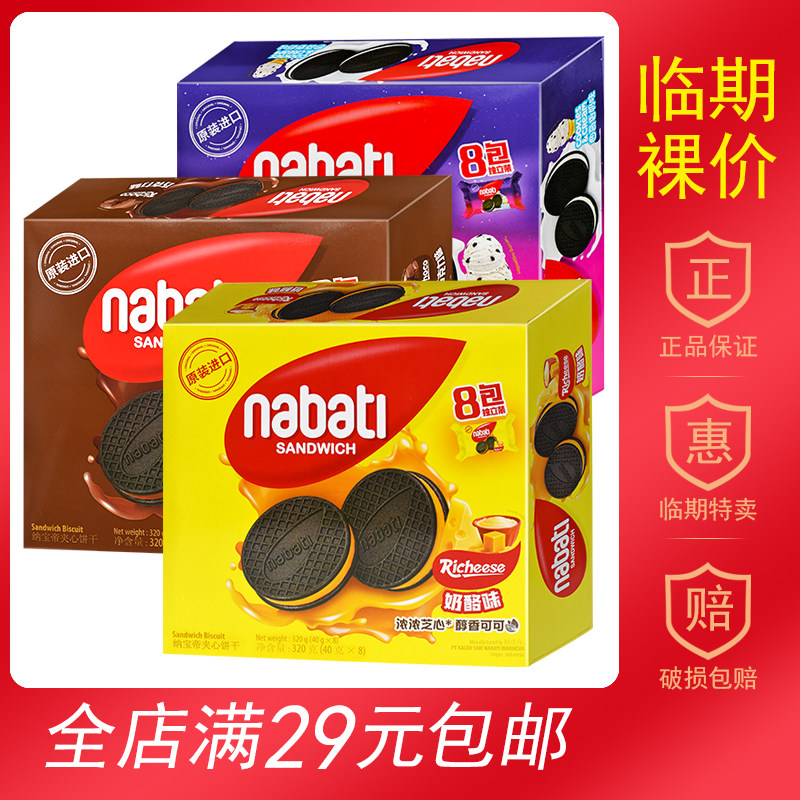 【临期食品】纳宝帝丽芝士印尼进口奶酪味夹心饼干320g巧克力零食