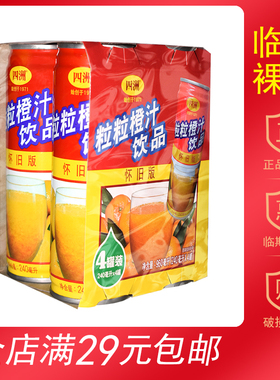 【临期食品】四洲粒粒橙汁240ml怀旧版饮品罐装果肉果汁瑕疵