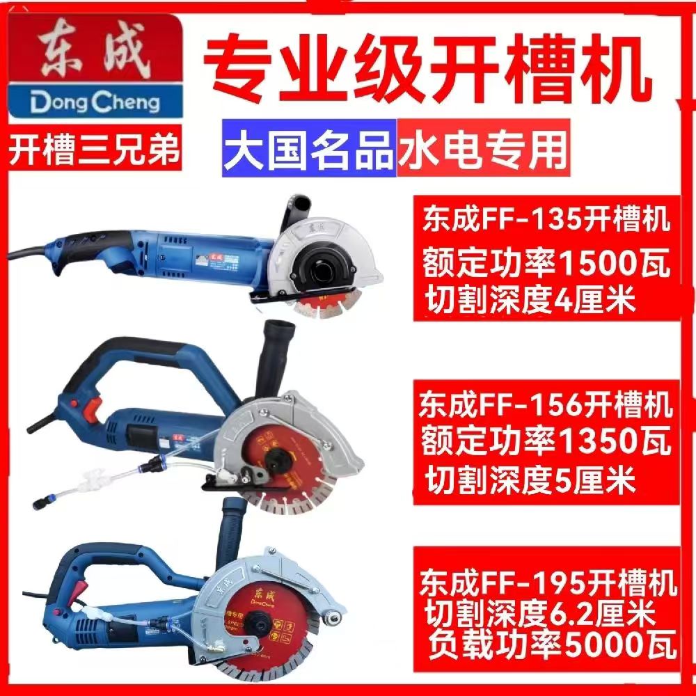 东成开槽机水电安装一次成型无尘墙面开线槽大功率线槽切割机神器