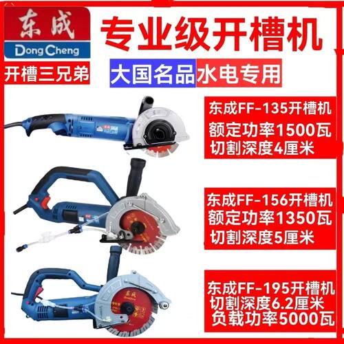 东成开槽机水电安装一次成型无尘墙面开线槽大功率线槽切割机神器