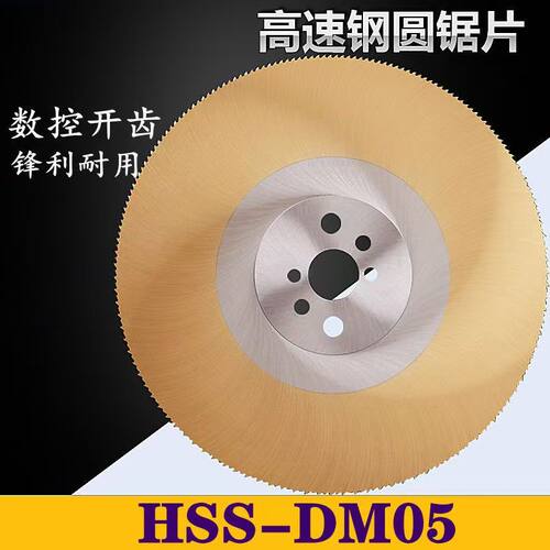 高速钢HSSDM05切管机圆锯片水锯无毛刺切钢铁管镀锌管铜铝275/300