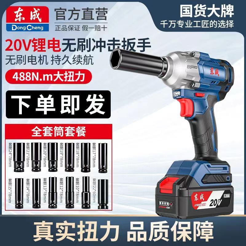 东成大扭力电动扳手汽修电扳手东城无刷锂电风炮工具板子DCPB488