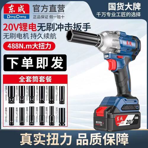 东成大扭力电动扳手汽修电扳手东城无刷锂电风炮工具板子DCPB488