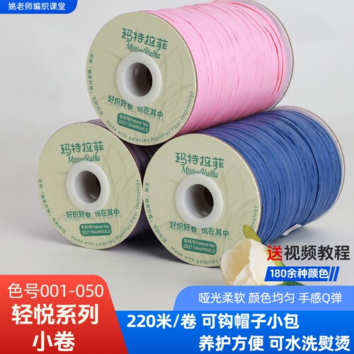玛特拉菲草编织线钩帽子的专用线夏天手工diy编织包棉草1-50色号