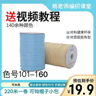 160色小卷 玛特菲草钩针编织包专用线材人造拉菲草耐磨可水洗101
