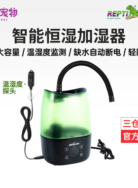 新派reptizoo爬宠加湿器智能控湿陆龟蜥蜴饲养箱雨林缸爬虫雾化器
