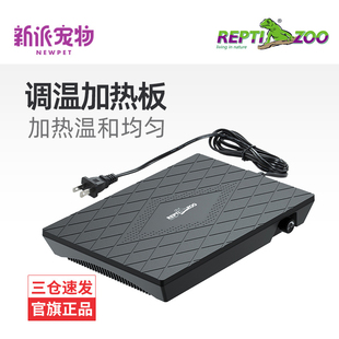 新派reptizoo爬宠可调温加热板爬宠饲养箱暖风机陆龟蜥蜴守宫角蛙