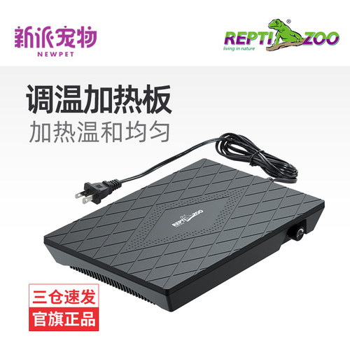 可调温加热板温度控制reptizoo