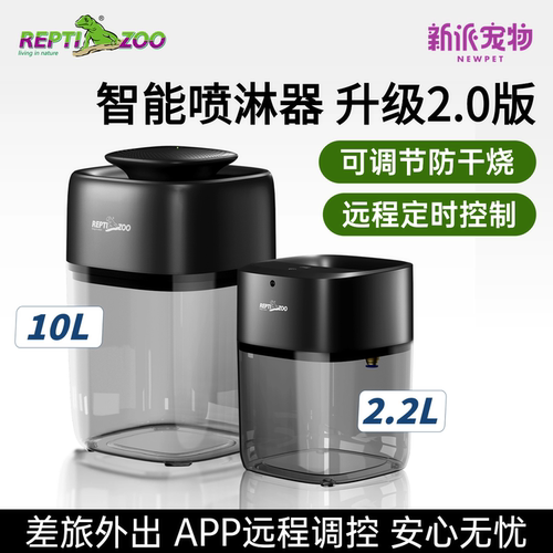 瑞皮智能喷淋雾化器远程控湿定时