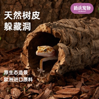 新派宠物树皮躲避洞爬宠蜘蛛睫角守宫树蛙陆龟饲养箱造景晒台软木