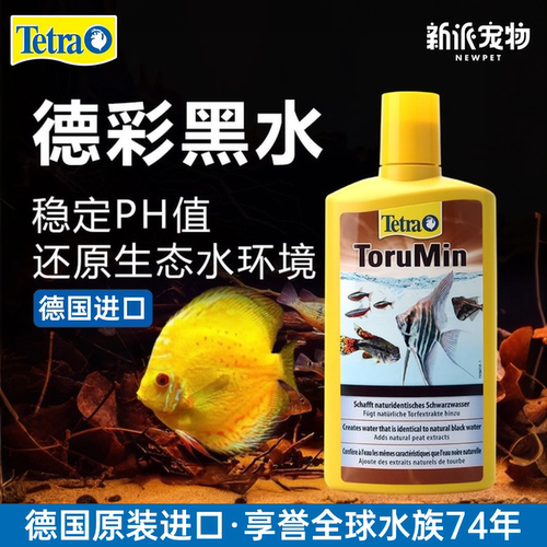 德彩德国进口黑水素稳定PH软水剂