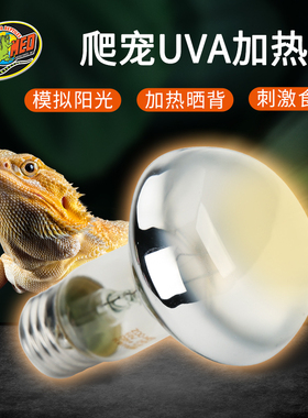 美国进口ZOOMED爬宠日光UVA加热灯爬虫鹦鹉守宫蜥蜴龟晒背灯保温