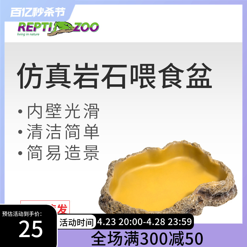 新派宠物REPTIZOO爬宠水盆爬虫食盆蜥蜴陆龟角蛙守宫鬃师造景用品