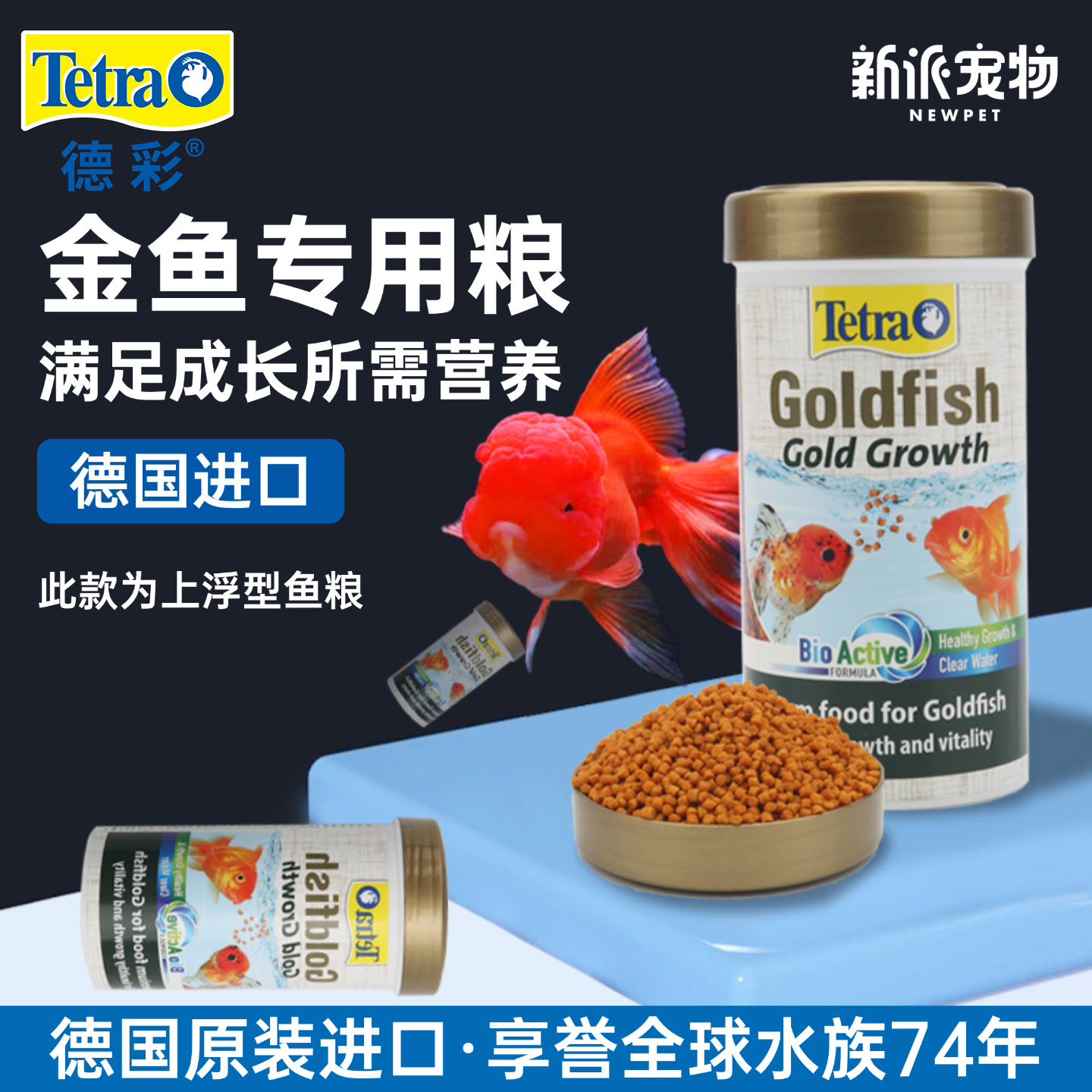 德彩进口金鱼粮食兰寿泰狮饲料