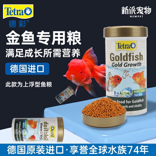 德彩进口金鱼粮食锦鲤饲料兰寿泰狮草金观赏鱼增肥发色上浮不浑水