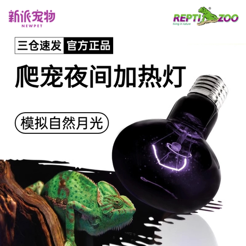 瑞皮爬宠缸加热夜灯取暖月光灯