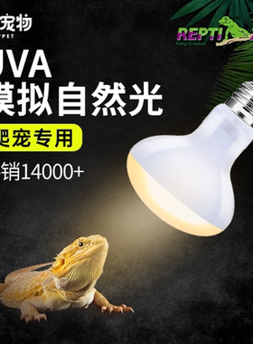 瑞皮reptizoo爬宠缸UVA加热灯泡鬃狮蜥蜴乌龟晒背日光灯保温取暖