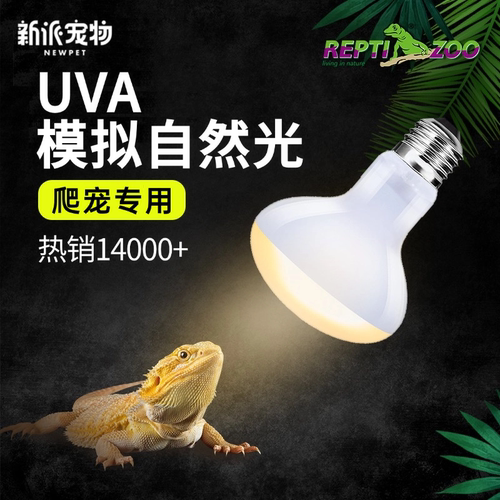 瑞皮爬宠UVA加热灯泡乌龟晒背灯