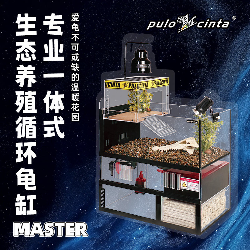 葆易马赫大师系列龟缸套装带底座