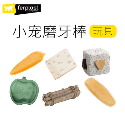 Ferplast飞宝仓鼠磨牙棒用品金丝熊兔子磨牙石玩具可食用磨牙树枝