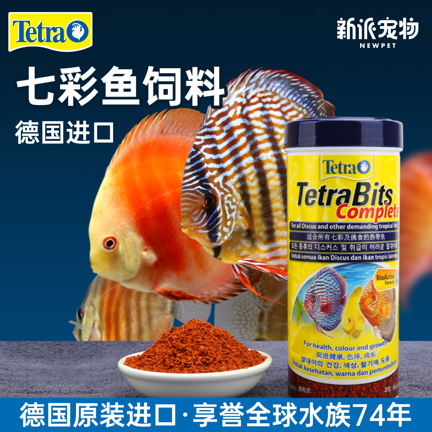 德彩德国进口七彩鱼挑食热带鱼粮