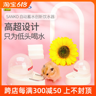 新派SANKO品高圆顶水壶仓鼠饮水器刺猬龙猫芦丁鸡兔子专用喝水碗