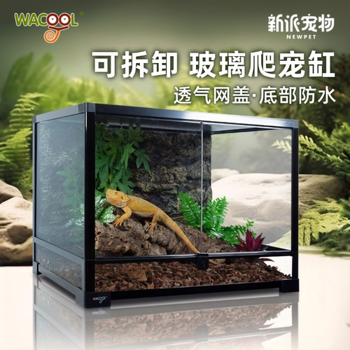 WACOOL玩酷玻璃饲养箱可拆卸爬缸