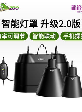 reptizoo智能爬宠缸聚光深桶灯罩