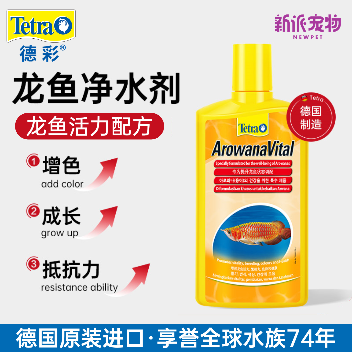 德彩龙鱼活力配方营养液维他命黑水PH软化水质水稳剂除氯除重金属