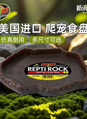 美国进口zoomed爬宠浅底食盆陆龟蜥蜴蛇守宫爬宠缸用品角蛙喂食盘