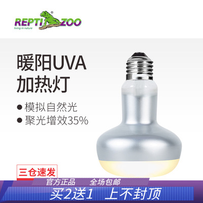 reptizoo爬宠UVA加热灯泡