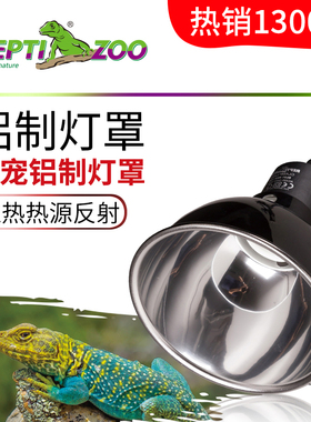 瑞皮reptizoo爬虫加热灯罩爬宠缸陆龟晒背灯具保温uva防烫uvb灯架