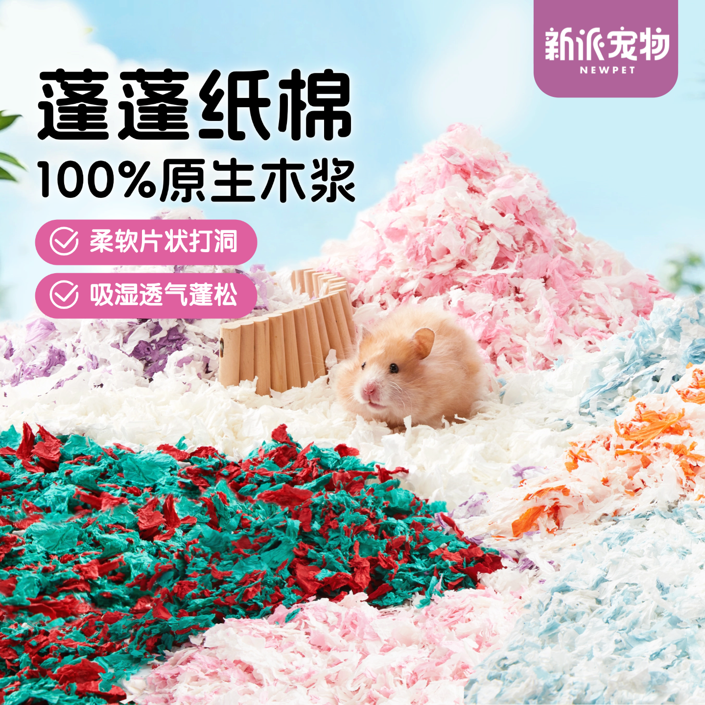 新派宠物仓鼠保暖垫料蓬蓬纸棉