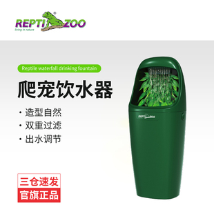 新派reptizoo爬宠饮水器守宫蜥蜴自动喂水器饲养箱造景专用水盆