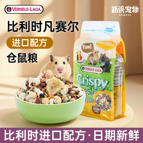 比利时凡赛尔侏儒450g仓鼠粮食