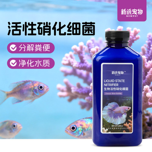 新派宠物硝化细菌净化水质稳定剂
