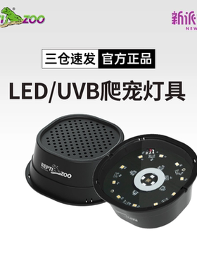 瑞皮Reptizoo爬宠LED/UVB双模式灯爬虫饲养箱蜥蜴水龟补钙晒背灯
