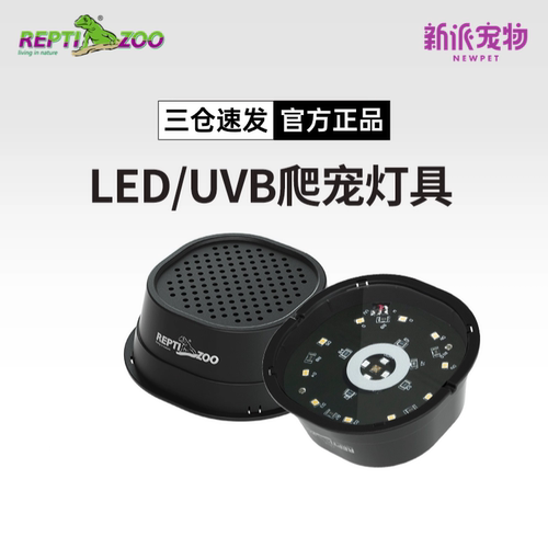 爬宠LED/UVB双模式灯补钙晒背灯