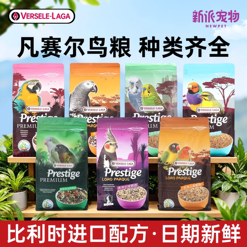 凡赛尔进口配方鹦鹉粮营养滋养丸