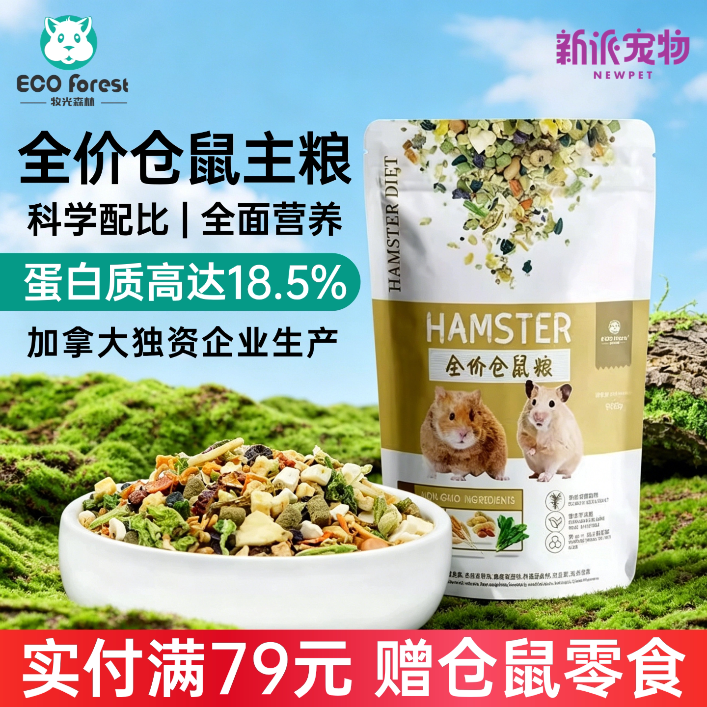 牧光森林侏儒鼠金丝熊花枝鼠粮食图片