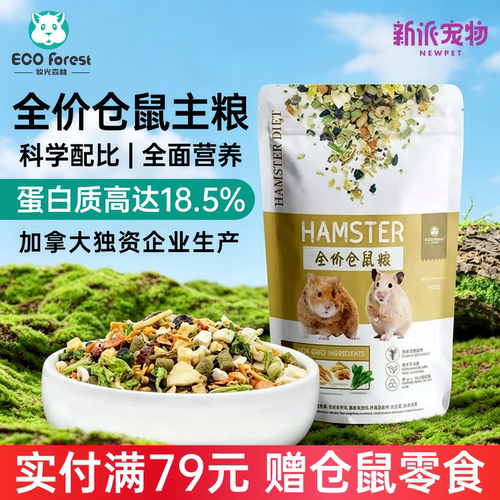 牧光森林侏儒鼠金丝熊花枝鼠粮食