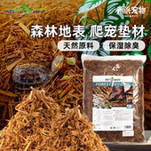 新派reptizoo爬宠森林地表树皮垫材陆龟蜥蜴守宫黄缘龟垫料蛇造景