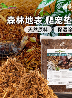 新派reptizoo爬宠森林地表树皮垫材陆龟蜥蜴守宫黄缘龟垫料蛇造景