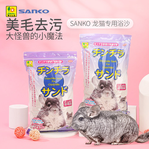 SANKO品高洗澡用品龙猫砂浴沙粉