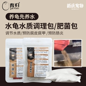 育归肥菌包大颗粒土垫材调理乌龟半水龟黄缘剃刀草龟通用肥水养龟